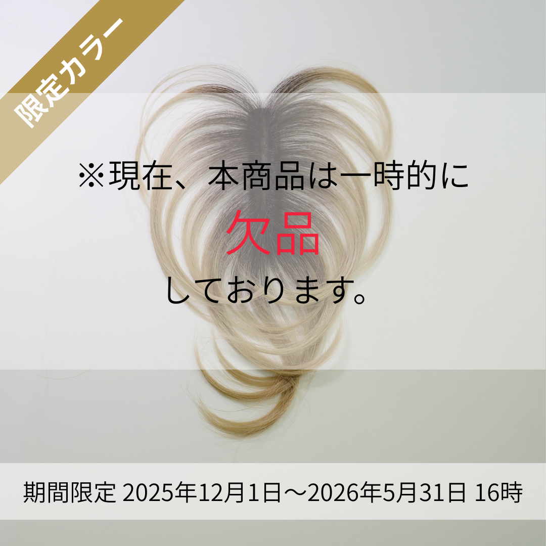 【極美品】【完売品】マナビス　シートエクステ　アッシュゴールド ショート 限定品】マナビス シートエクステ アッシュゴールド ショート