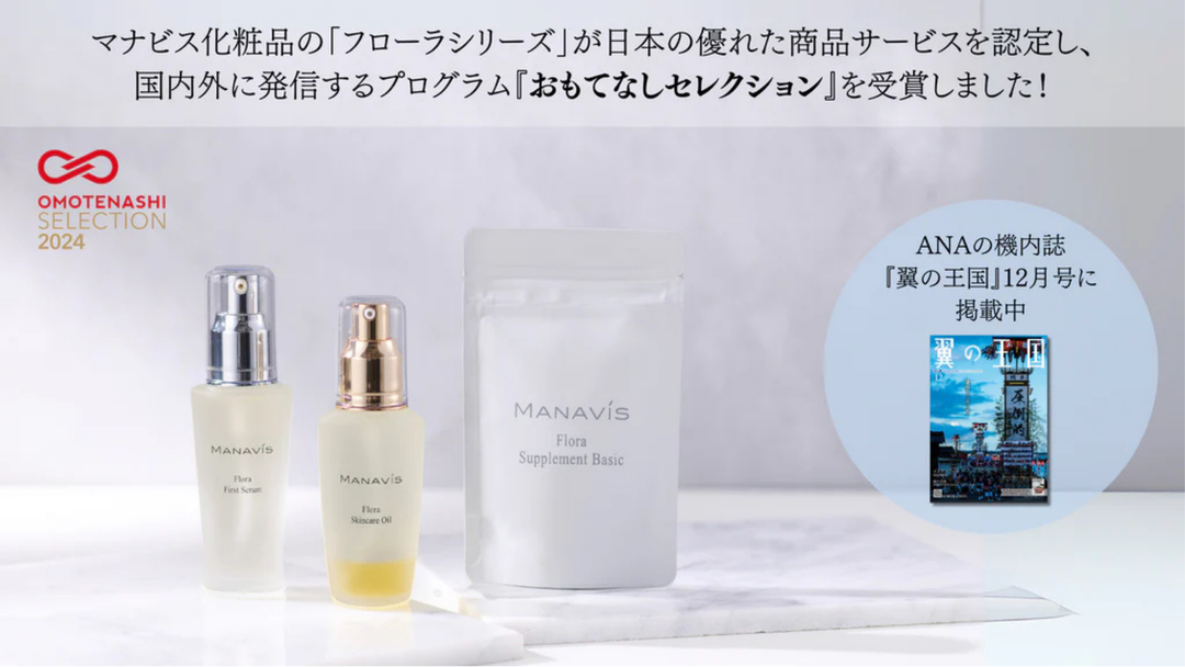 「フローラシリーズ」が『おもてなしセレクション』を受賞しました！