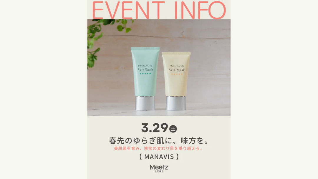 新宿高島屋のMeetz STOREにてイベントを開催！無料肌診断やサンプルプレゼント企画も。
