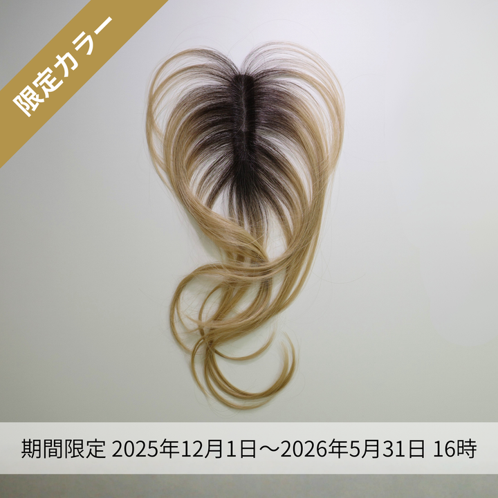 【限定品】マナビス シートエクステ アッシュゴールド