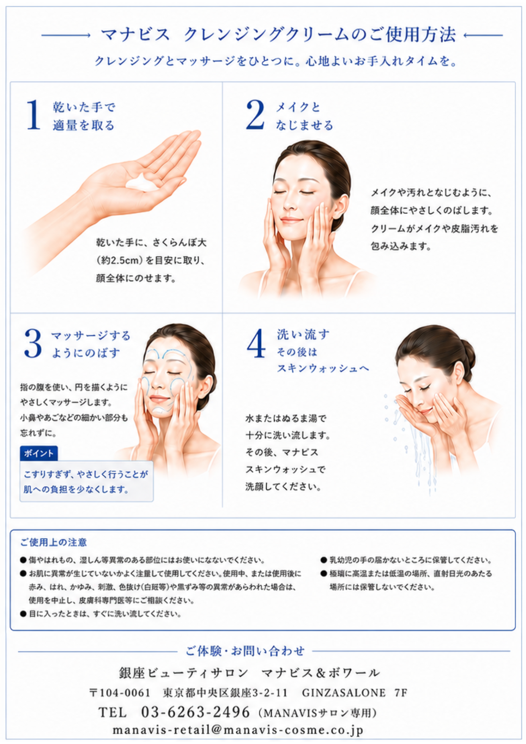 マナビス クレンジングクリーム