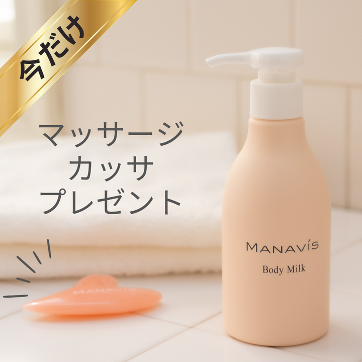 【今だけ！カッサプレゼント】さらりとなじみ、豊かな保湿「ボディミルク」